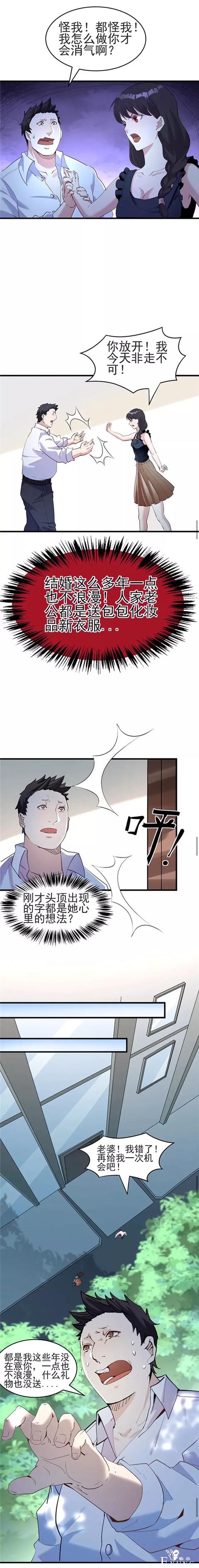 人性漫画《读心酒》喝了就能看透别人内心想法的酒-7.jpg