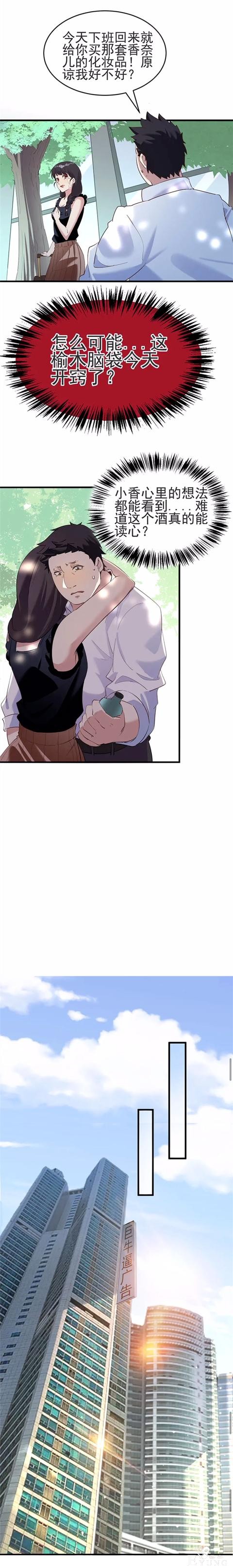 人性漫画《读心酒》喝了就能看透别人内心想法的酒-8.jpg
