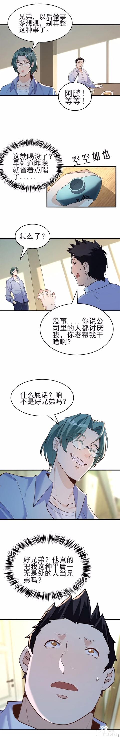 人性漫画《读心酒》喝了就能看透别人内心想法的酒-13.jpg