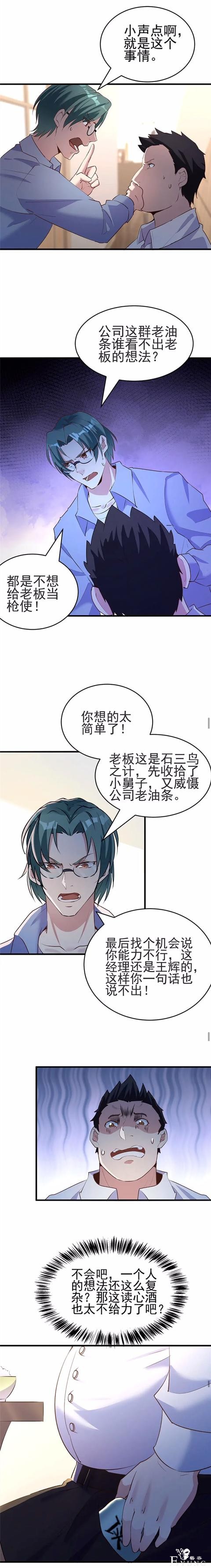 人性漫画《读心酒》喝了就能看透别人内心想法的酒-12.jpg