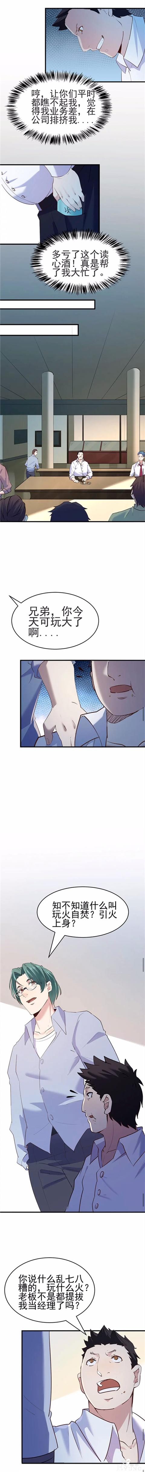人性漫画《读心酒》喝了就能看透别人内心想法的酒-11.jpg
