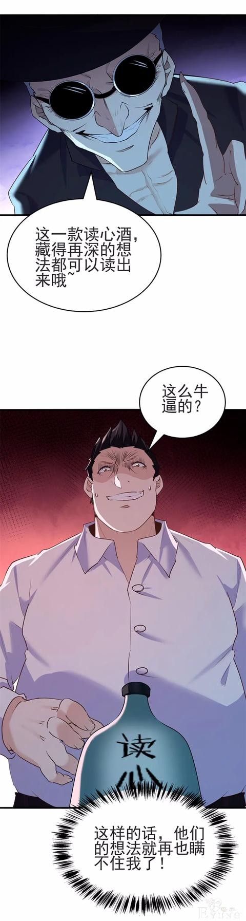人性漫画《读心酒》喝了就能看透别人内心想法的酒-15.jpg