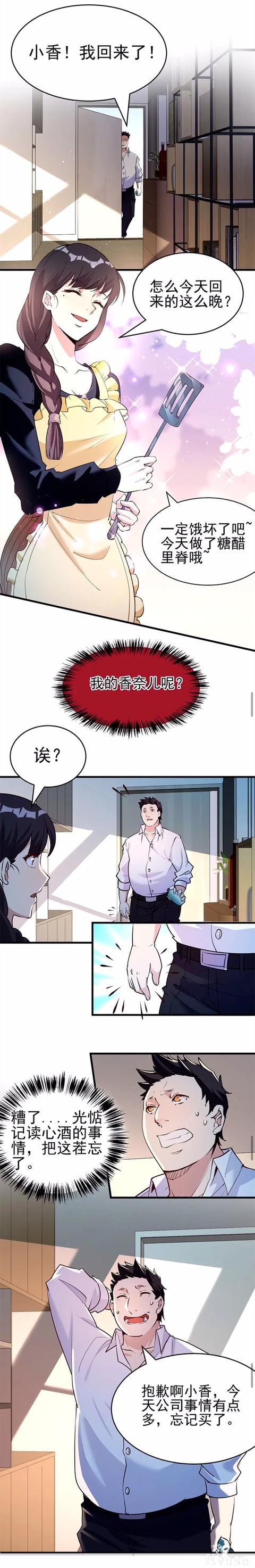 人性漫画《读心酒》喝了就能看透别人内心想法的酒-17.jpg