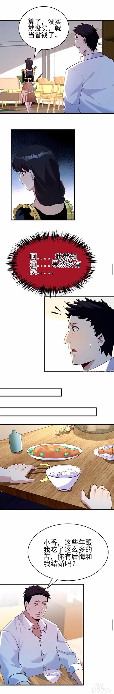 人性漫画《读心酒》喝了就能看透别人内心想法的酒-18.jpg
