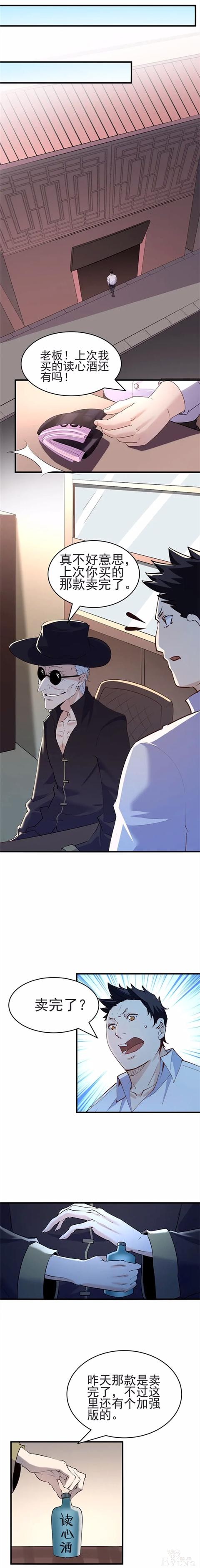 人性漫画《读心酒》喝了就能看透别人内心想法的酒-14.jpg