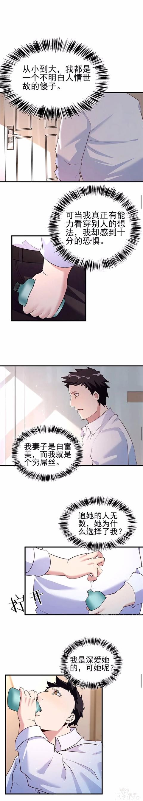 人性漫画《读心酒》喝了就能看透别人内心想法的酒-16.jpg