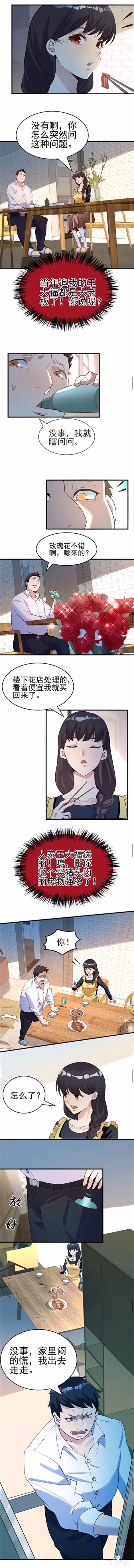人性漫画《读心酒》喝了就能看透别人内心想法的酒-19.jpg