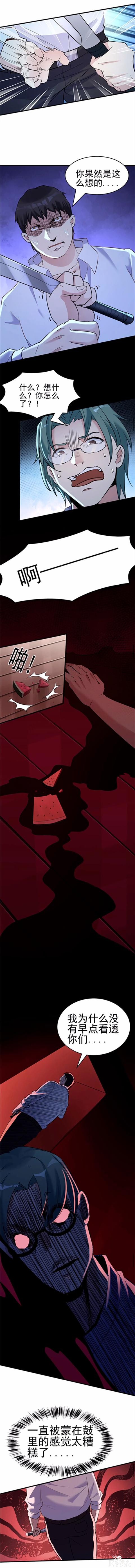 人性漫画《读心酒》喝了就能看透别人内心想法的酒-22.jpg