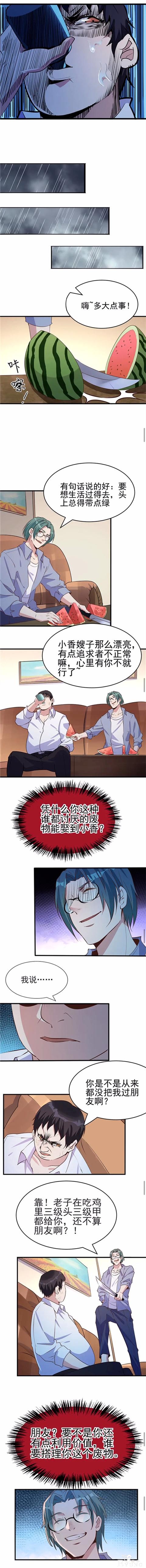 人性漫画《读心酒》喝了就能看透别人内心想法的酒-21.jpg