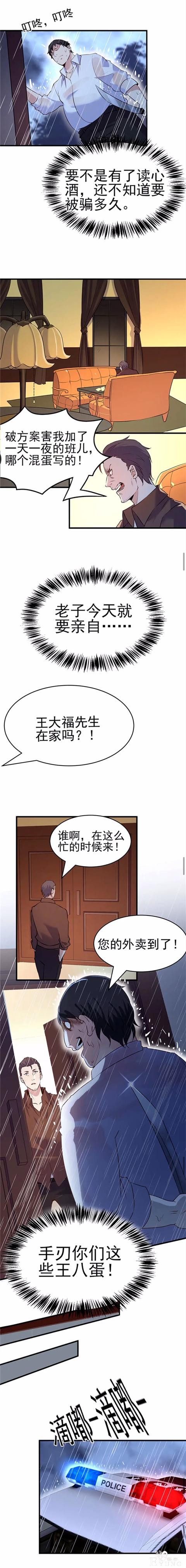 人性漫画《读心酒》喝了就能看透别人内心想法的酒-23.jpg