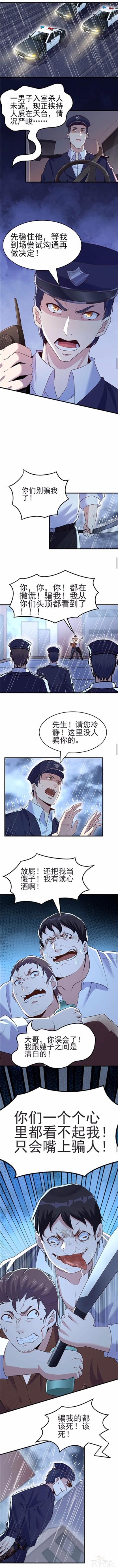 人性漫画《读心酒》喝了就能看透别人内心想法的酒-24.jpg