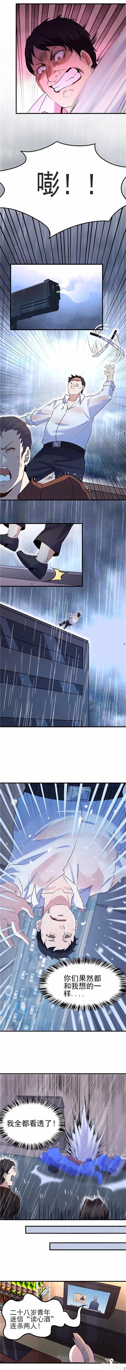 人性漫画《读心酒》喝了就能看透别人内心想法的酒-26.jpg