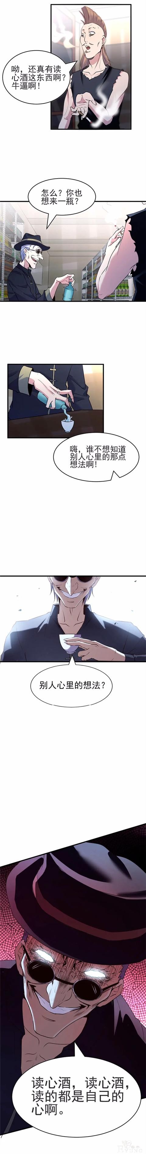 人性漫画《读心酒》喝了就能看透别人内心想法的酒-27.jpg