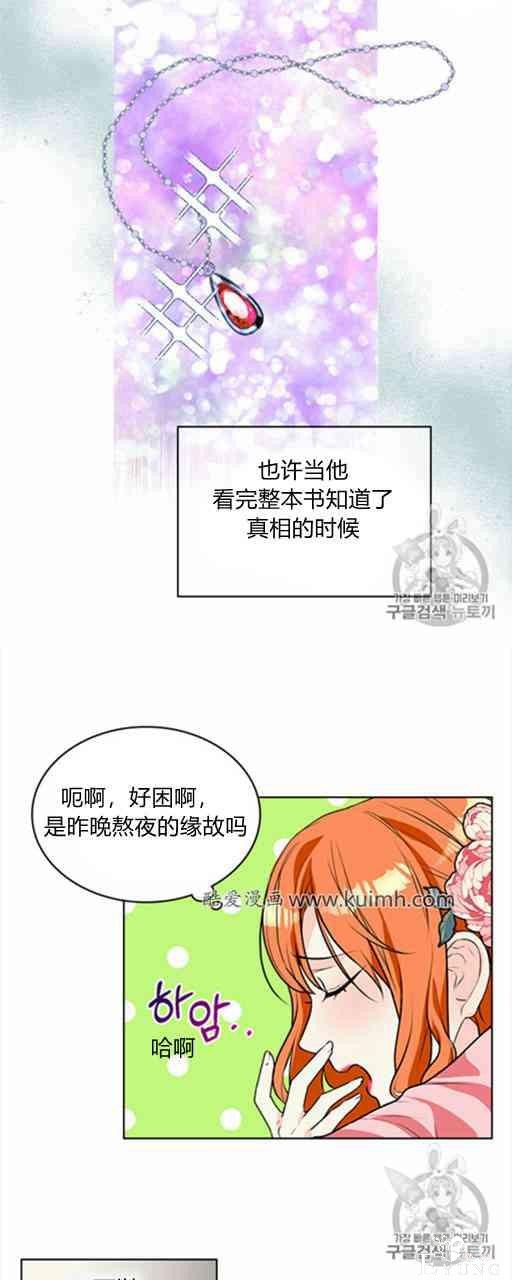 漫画：韩漫-反派女主的美德23-7.jpg