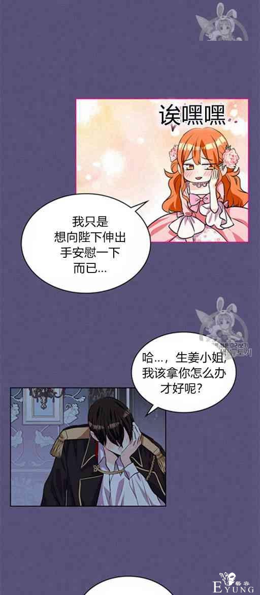 漫画：韩漫-反派女主的美德23-21.jpg