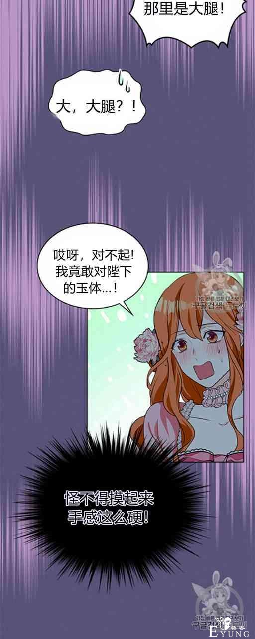 漫画：韩漫-反派女主的美德23-20.jpg