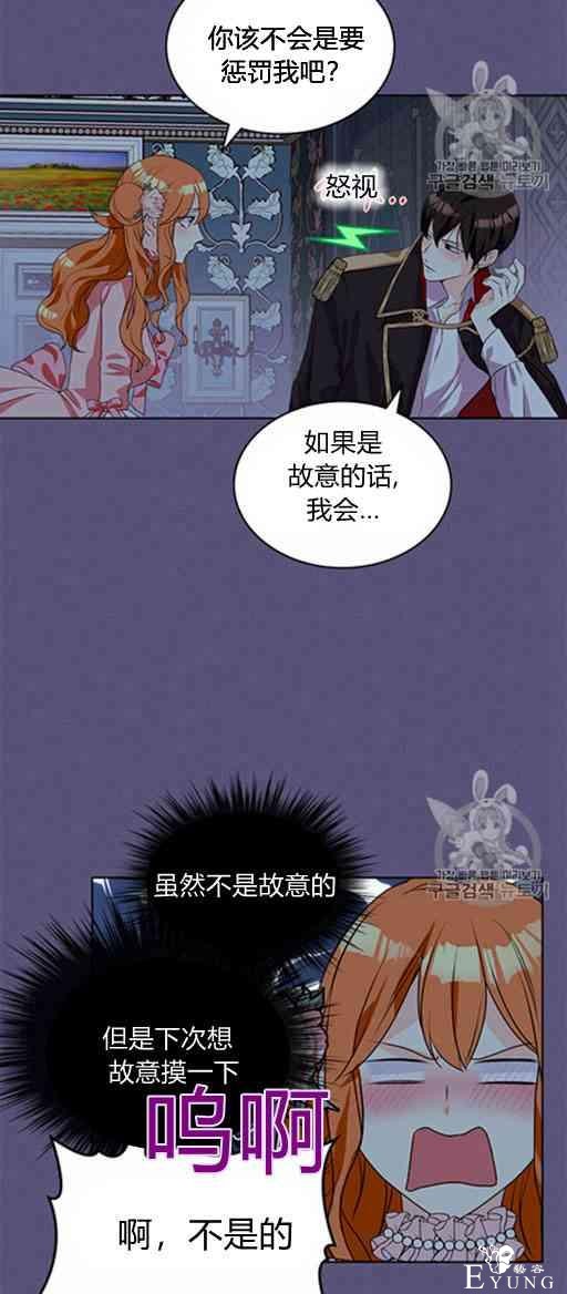 漫画：韩漫-反派女主的美德23-22.jpg
