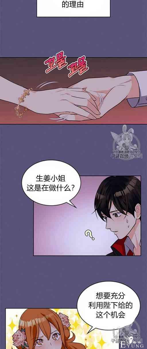 漫画：韩漫-反派女主的美德23-30.jpg