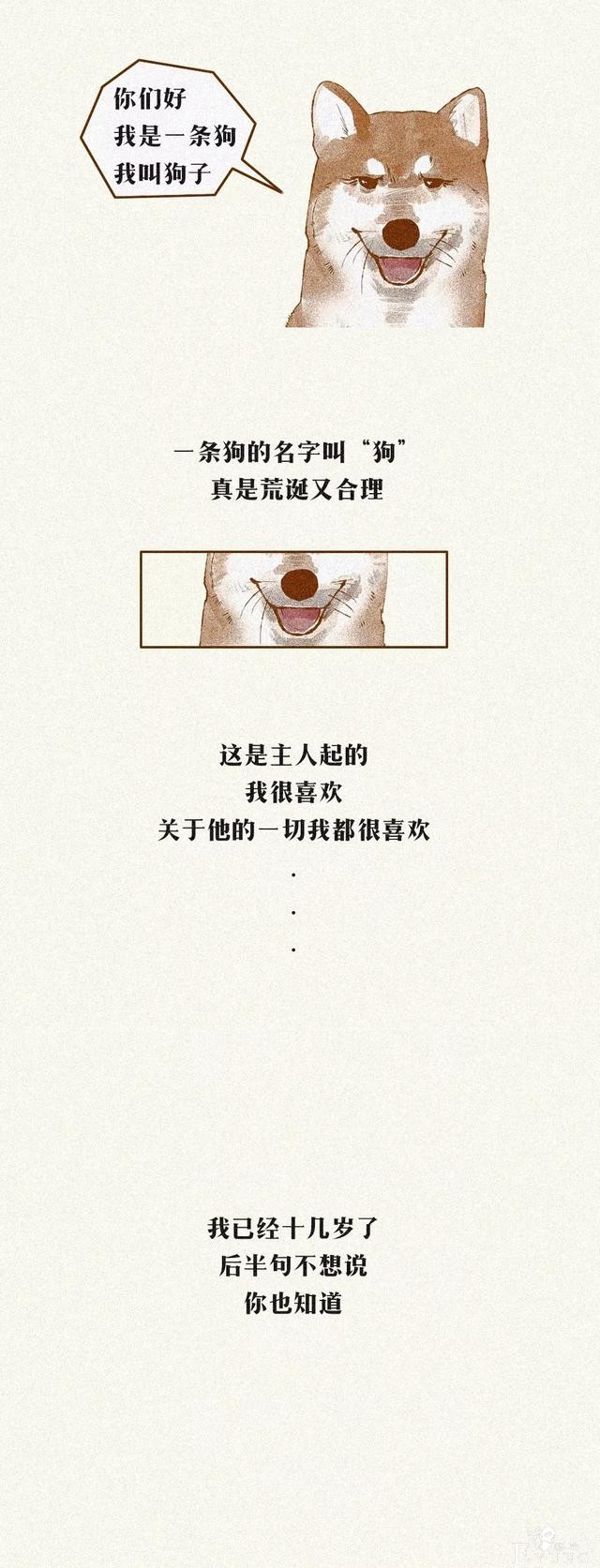 人性漫画《一条狗》下辈子，你还愿不愿意跟我在一起-1.jpg