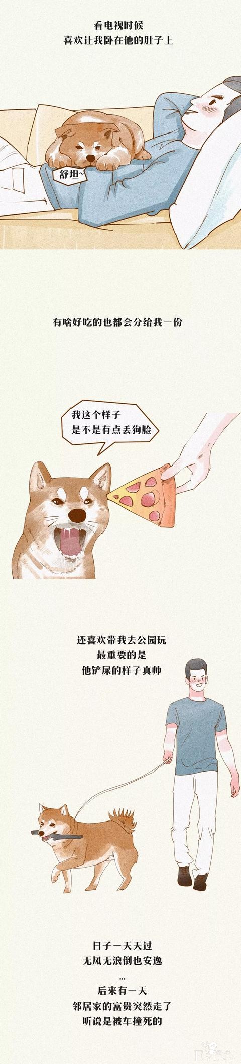 人性漫画《一条狗》下辈子，你还愿不愿意跟我在一起-4.jpg