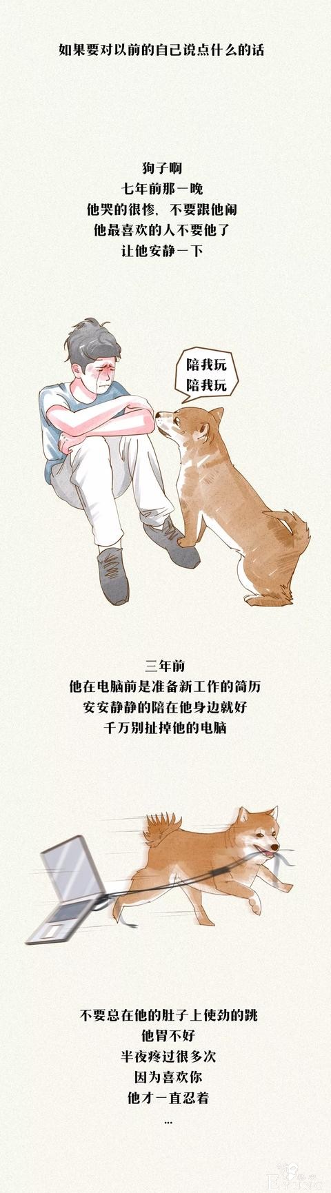 人性漫画《一条狗》下辈子，你还愿不愿意跟我在一起-6.jpg