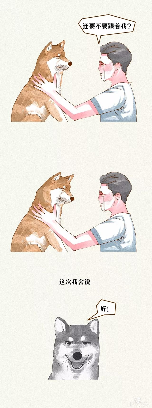 人性漫画《一条狗》下辈子，你还愿不愿意跟我在一起-9.jpg