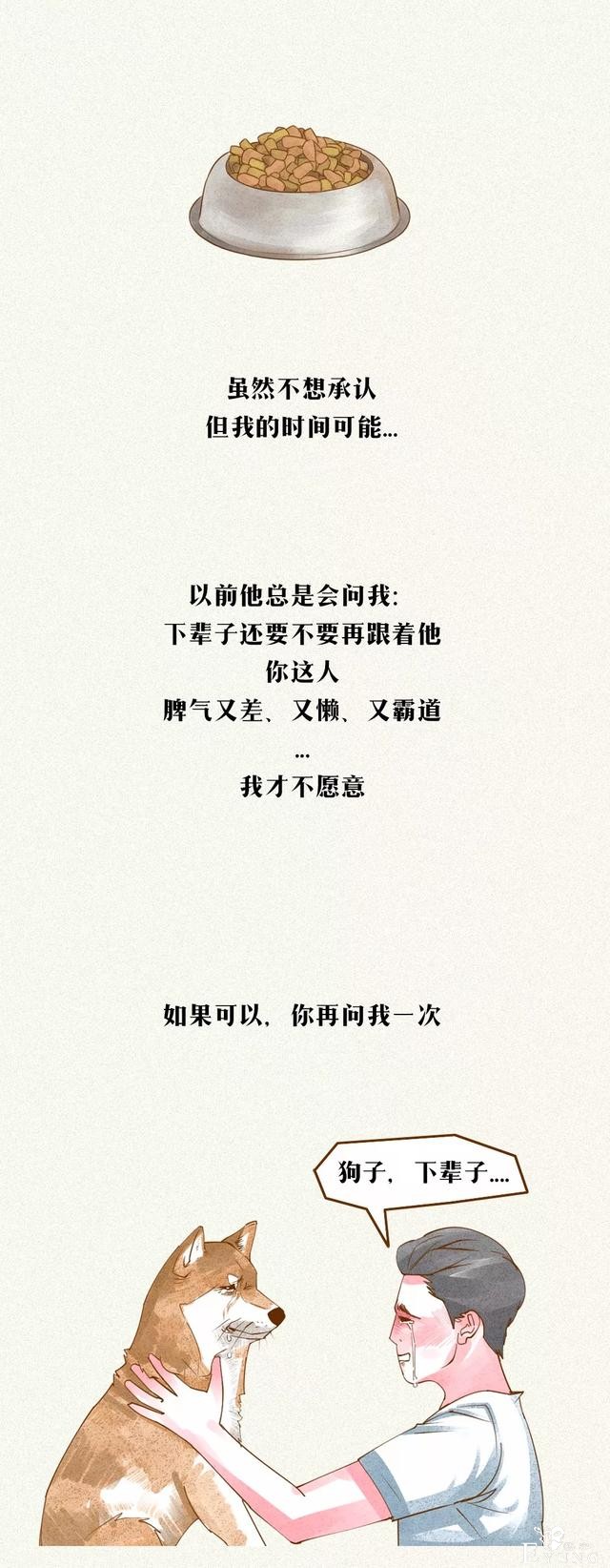 人性漫画《一条狗》下辈子，你还愿不愿意跟我在一起-8.jpg