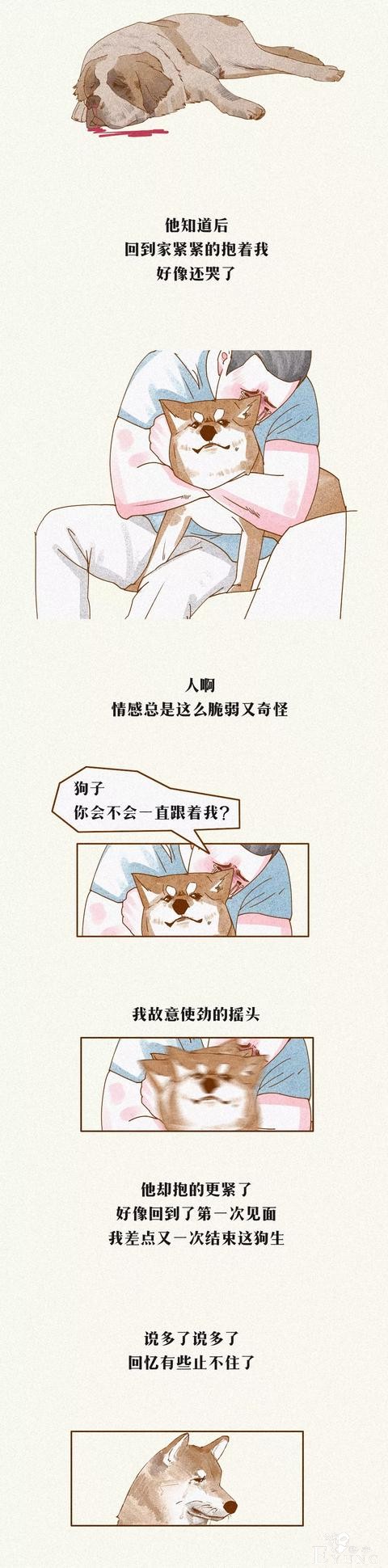 人性漫画《一条狗》下辈子，你还愿不愿意跟我在一起-5.jpg