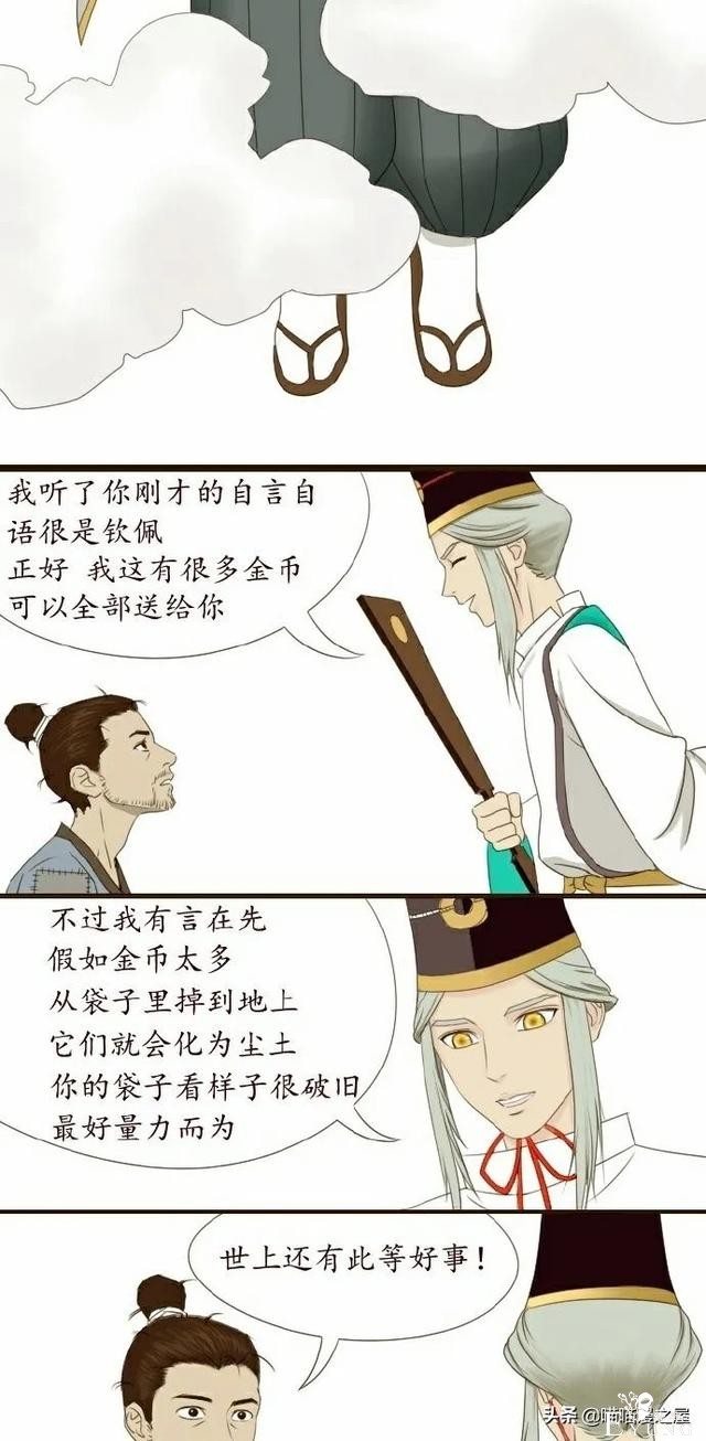 「人性漫画」乞丐与金币-3.jpg