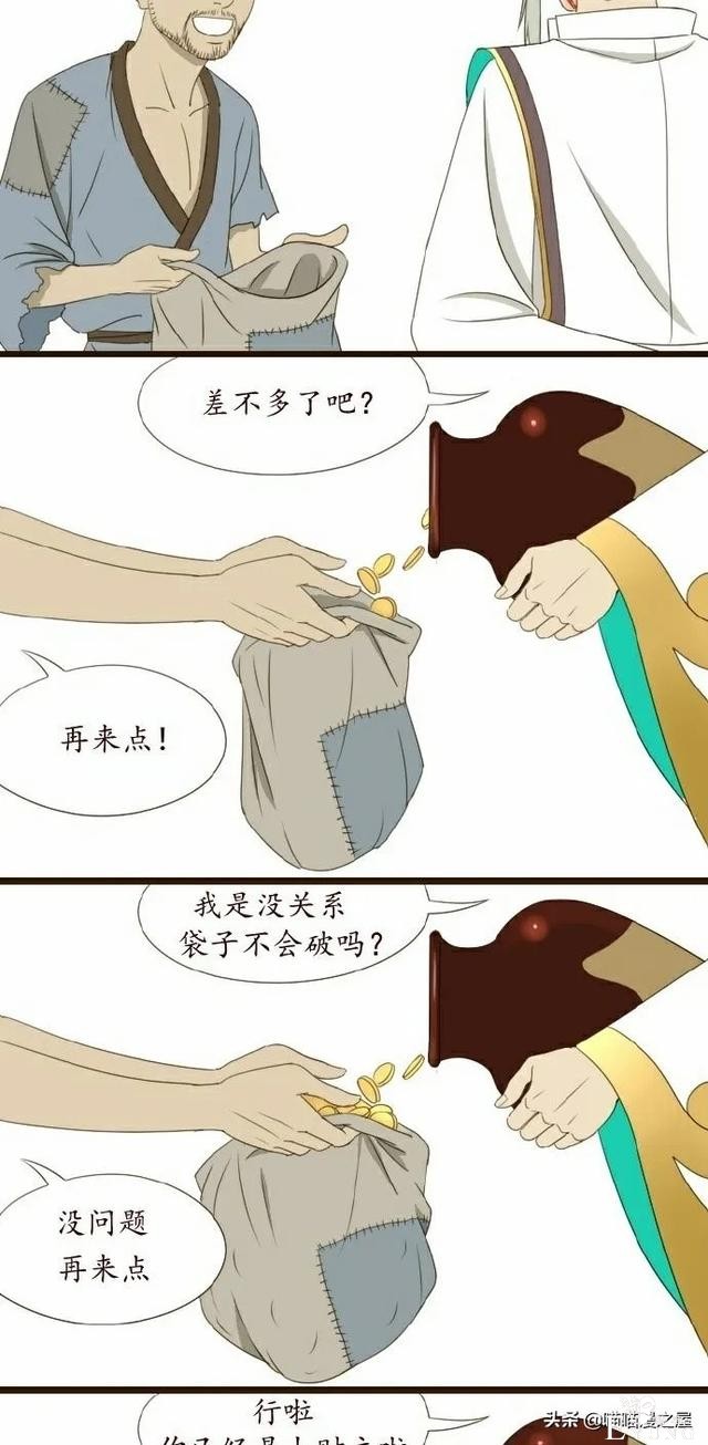 「人性漫画」乞丐与金币-4.jpg