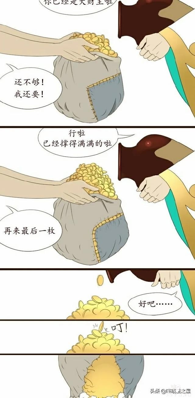 「人性漫画」乞丐与金币-5.jpg