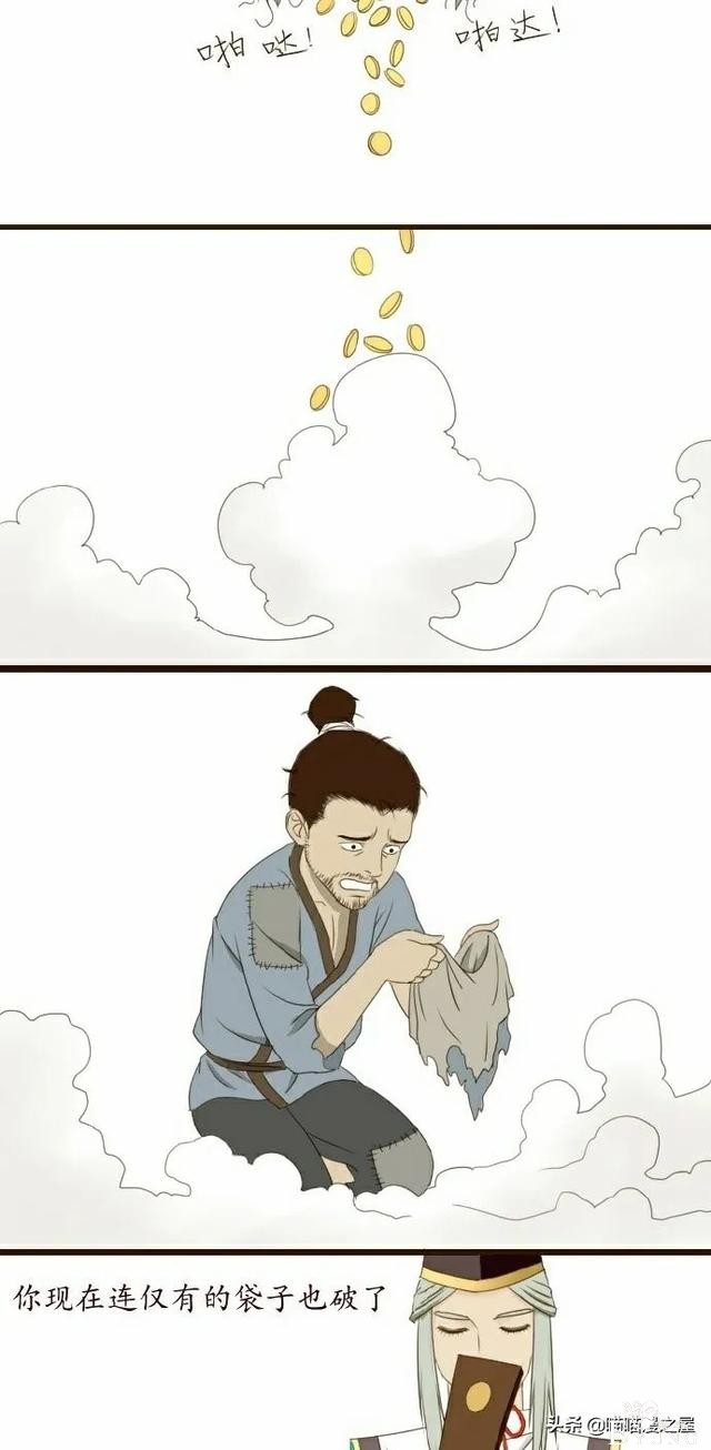 「人性漫画」乞丐与金币-6.jpg