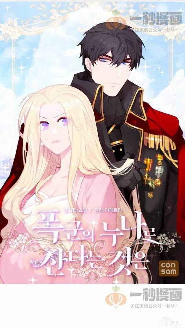 漫画：韩漫-成为暴君姐姐的生存法则 27-1.jpg
