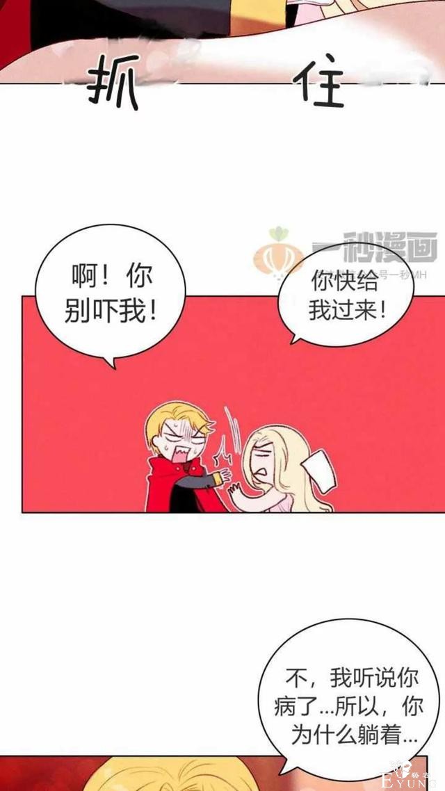 漫画：韩漫-成为暴君姐姐的生存法则 27-36.jpg