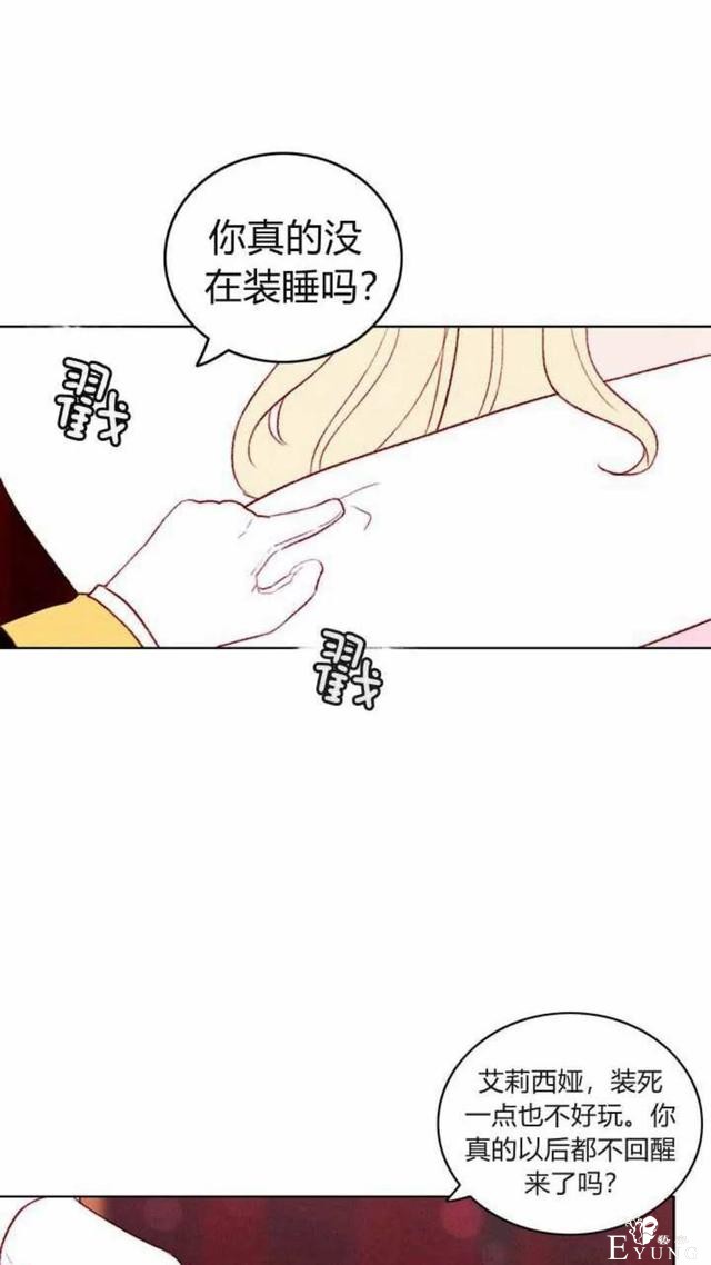 漫画：韩漫-成为暴君姐姐的生存法则 27-34.jpg