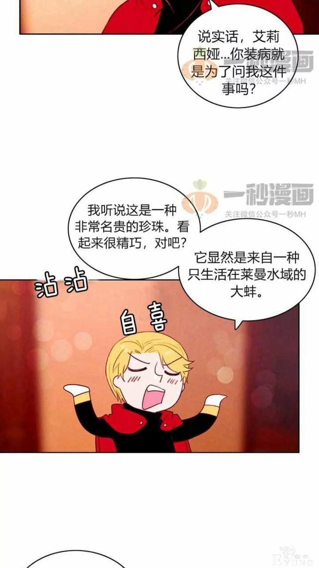 漫画：韩漫-成为暴君姐姐的生存法则 27-39.jpg