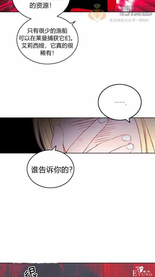 漫画：韩漫-成为暴君姐姐的生存法则 27-41.jpg