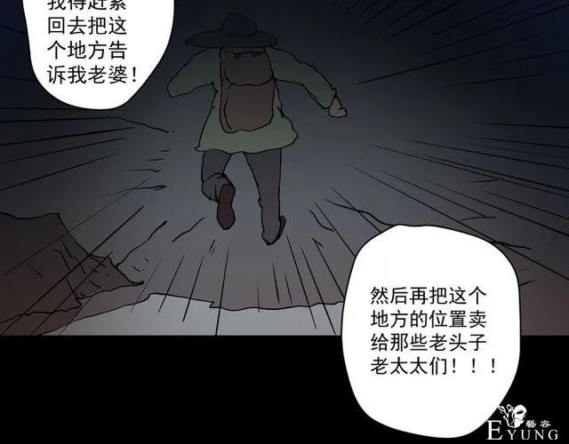 人性漫画《山洞》能变年轻的山洞-55.jpg