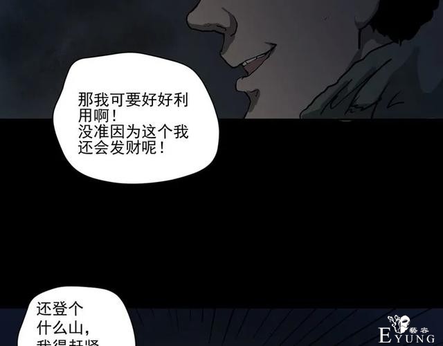 人性漫画《山洞》能变年轻的山洞-54.jpg