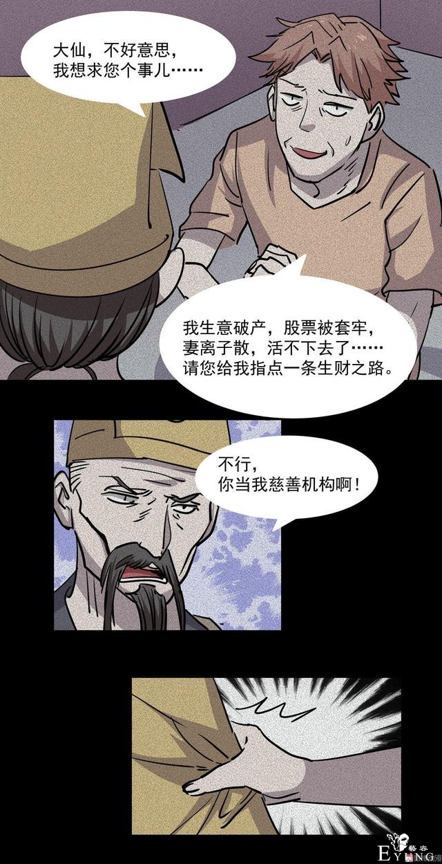 漫画：悬疑漫画- 摇钱树-3.jpg