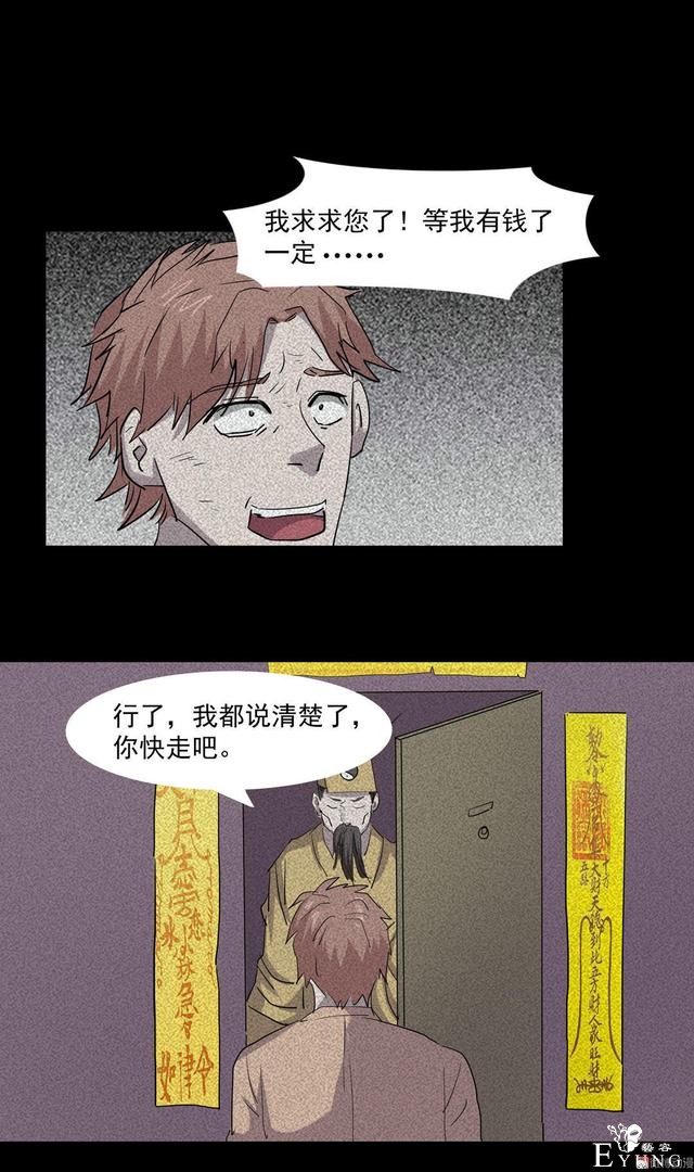 漫画：悬疑漫画- 摇钱树-6.jpg