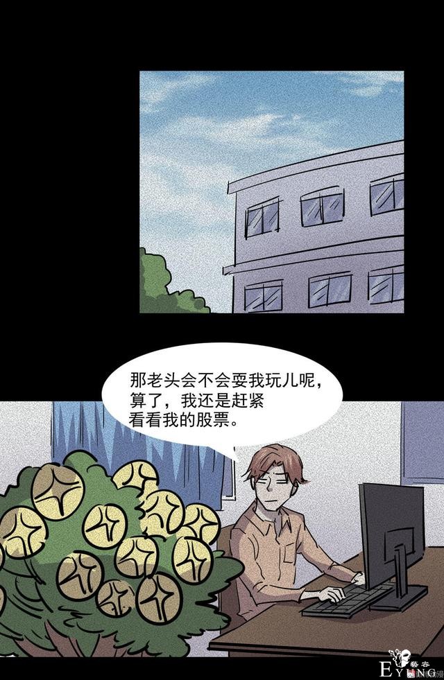 漫画：悬疑漫画- 摇钱树-11.jpg
