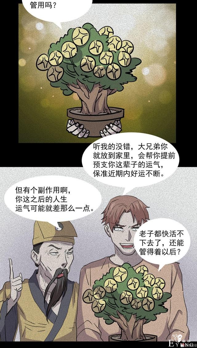 漫画：悬疑漫画- 摇钱树-10.jpg