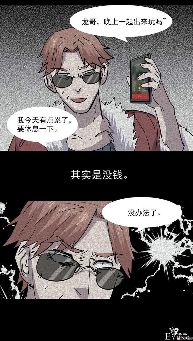 漫画：悬疑漫画- 摇钱树-21.jpg