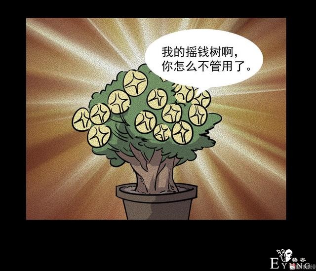 漫画：悬疑漫画- 摇钱树-20.jpg