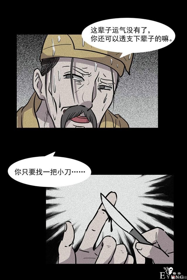 漫画：悬疑漫画- 摇钱树-26.jpg