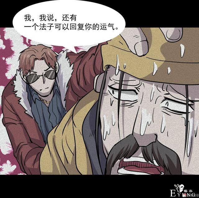 漫画：悬疑漫画- 摇钱树-25.jpg