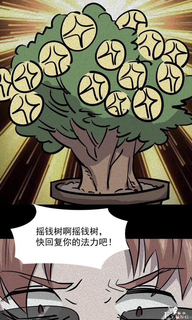 漫画：悬疑漫画- 摇钱树-28.jpg