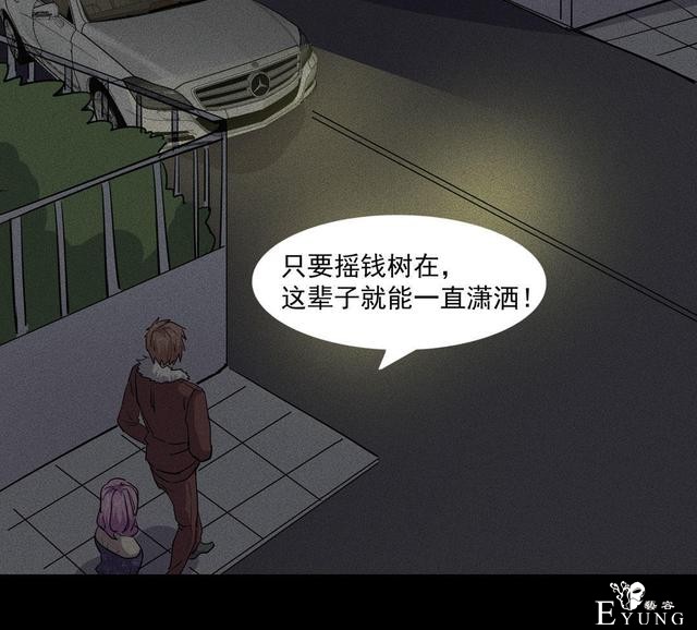 漫画：悬疑漫画- 摇钱树-37.jpg