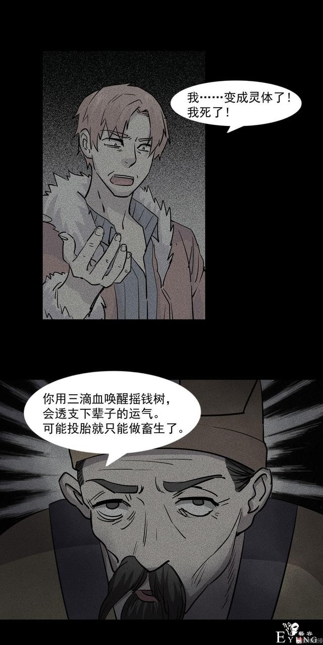 漫画：悬疑漫画- 摇钱树-48.jpg